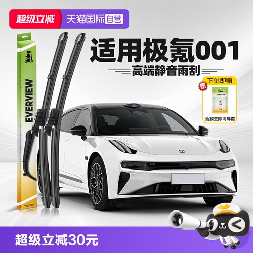 法雷奥极氪001雨刮2021-2026款