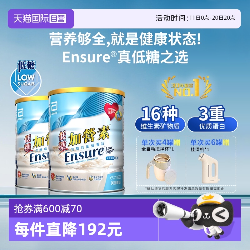 【自营】囤货2罐装港版雅培低糖金装加营素成人粉中老年营养奶粉