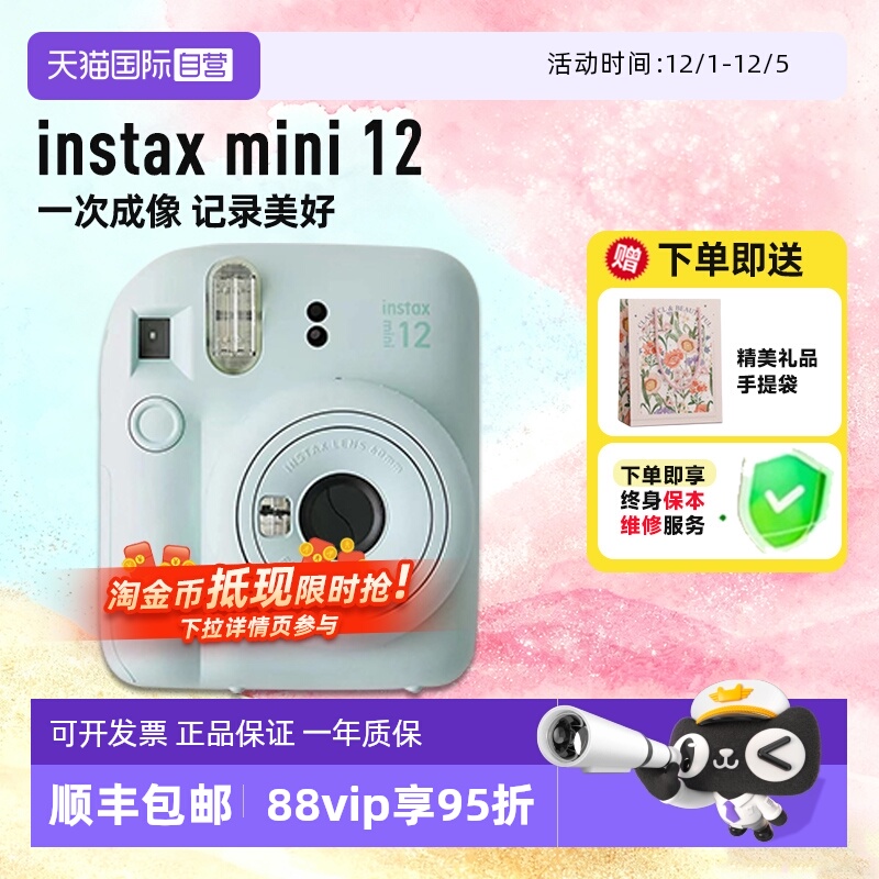 富士mini12拍立得相机