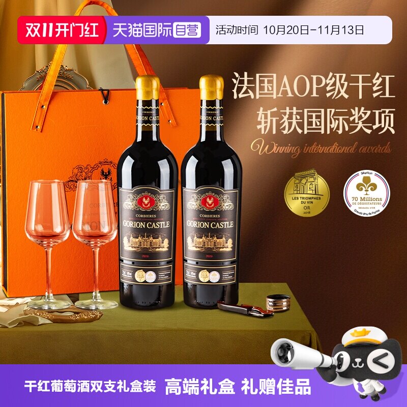 【自营】法国原酒进口城堡特酿干红葡萄酒红酒双支礼盒装送礼正品