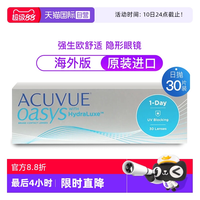 【自营】强生安视优Acuvue Oasys欧舒适隐形眼镜日抛近视透明30片