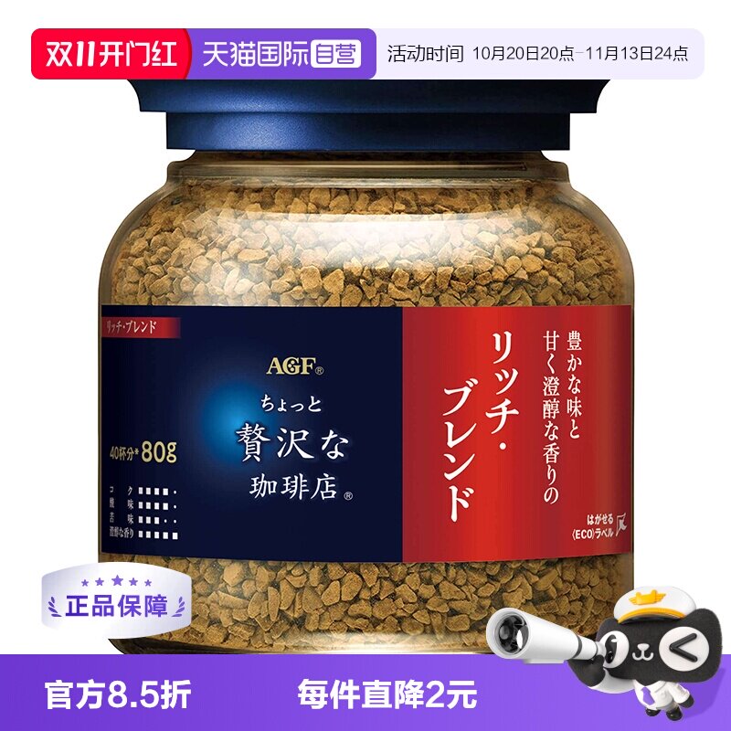 agf日本速溶咖啡咖啡蓝罐无蔗糖