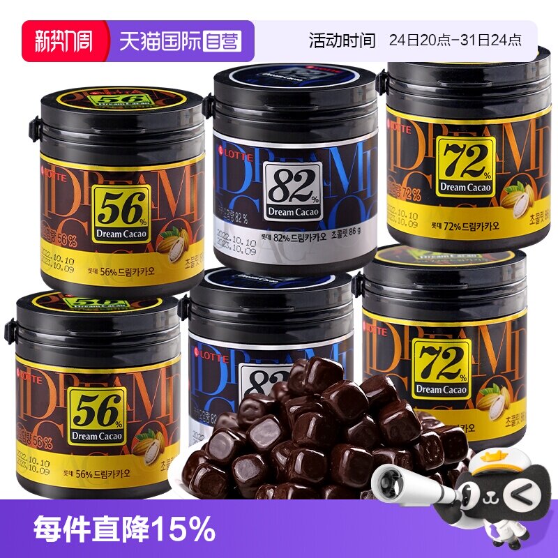 【自营】韩国乐天lotte苦黑巧克力豆罐装可可脂纯休闲零食糖果