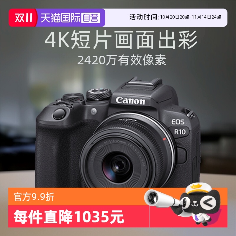 佳能入门级18-45R10套机