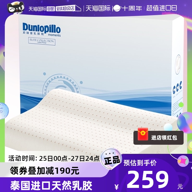 【自营】DUNLOPILLO/邓禄普泰国乳胶枕 枕头枕芯护颈椎助睡眠天然