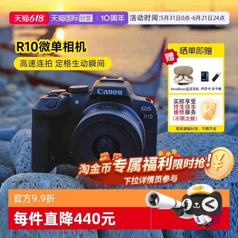 【自营】Canon佳能EOS R10微单相机APS-C旅行高清数码相机海外版