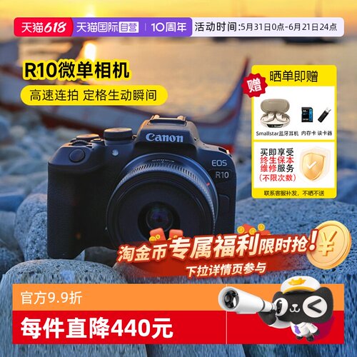 佳能R10微单相机数码照相机