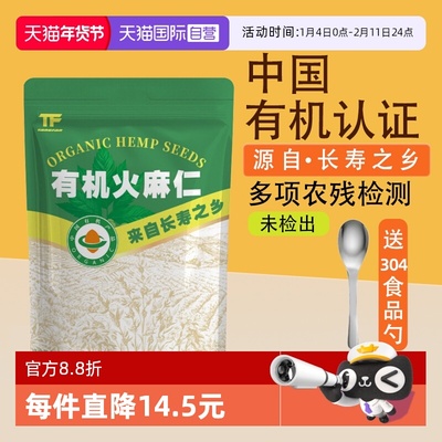 【自营】中国有机认证脱壳火麻仁正宗中药材火麻仁籽粉火麻籽去壳