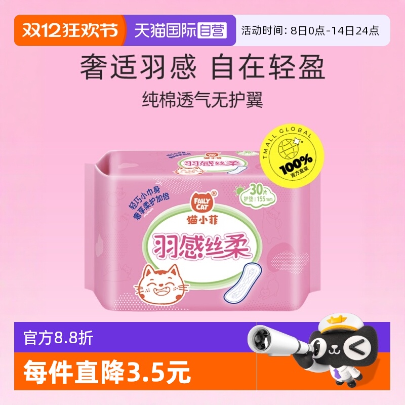 恩芝护垫（155mm/25P）