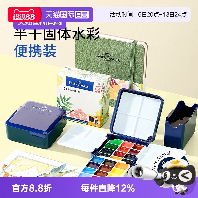 【自营】辉柏嘉24色半干固体水彩迷你小蓝盒便携装旅行随身水彩固体颜料画画工具水彩画套装学生绘画美术专用