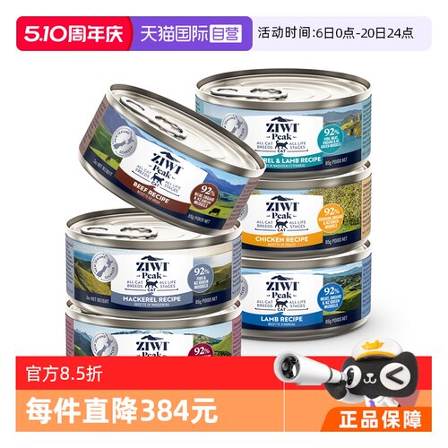 【自营】ZIWI滋益巅峰猫罐头主食营养湿粮85g*6牛肉鱼肉成幼猫