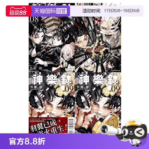 【自营】台版漫画 神乐钵 5 8 9 首刷限定版 普版 神樂鉢 外薗健 东立出版 繁体中文