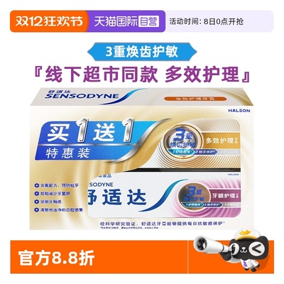 多效护理抗敏感牙膏清新防蛀含氟