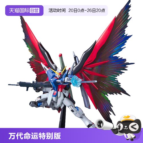 万代拼装模型MG命运特别版梦想