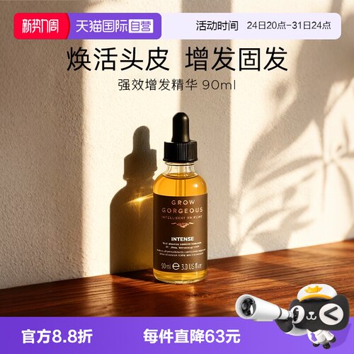 【自营】GrowGorgeous强效增发精华头皮护理固发GG90ml