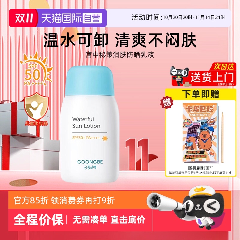 【自营】宫中秘策防晒80gSPF50+温和清爽不油腻婴儿童防晒霜