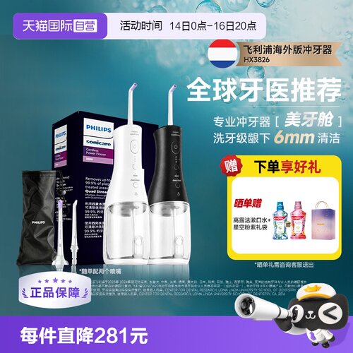飞利浦便携式水牙线去除牙菌斑
