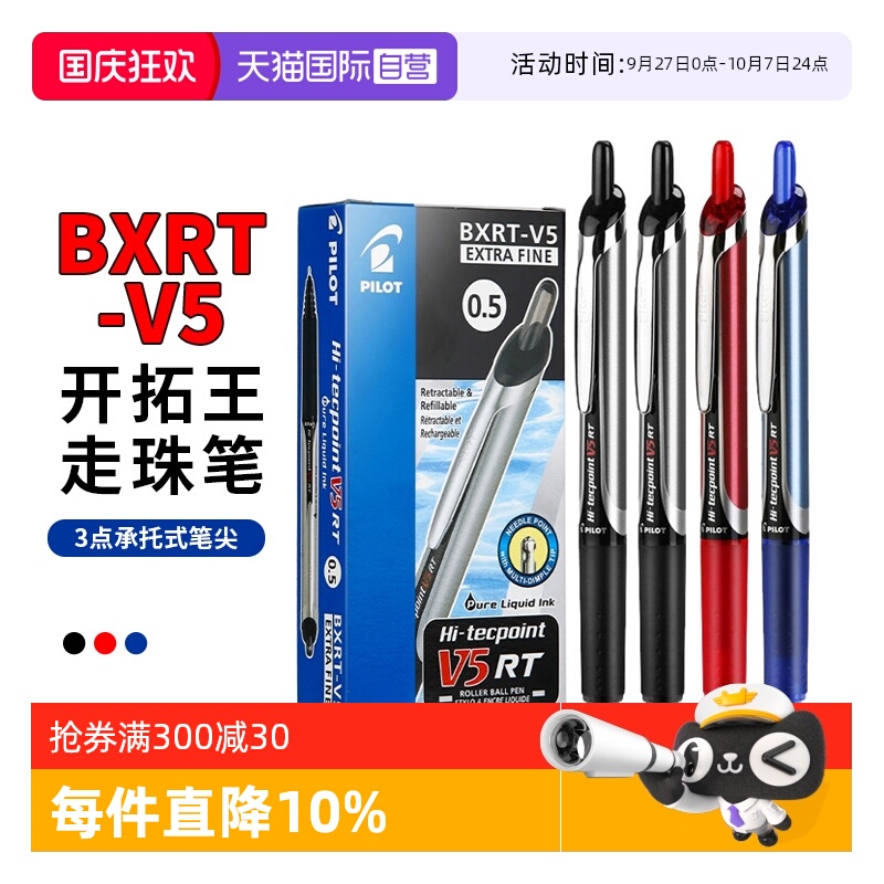 百乐v5rt按动中性笔学生刷题用