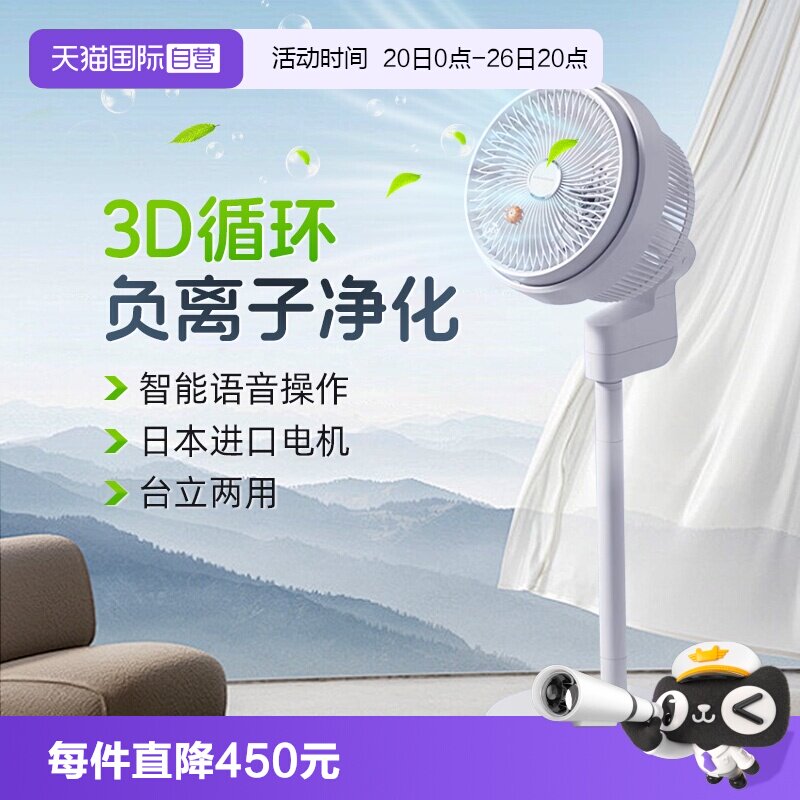 【自营】amadana空气循环扇电风扇负离子家用台立式落地办公室