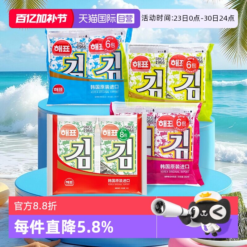 【自营】韩国海牌菁品海苔2g*8*2海产品即食儿童寿司包饭烤紫菜片