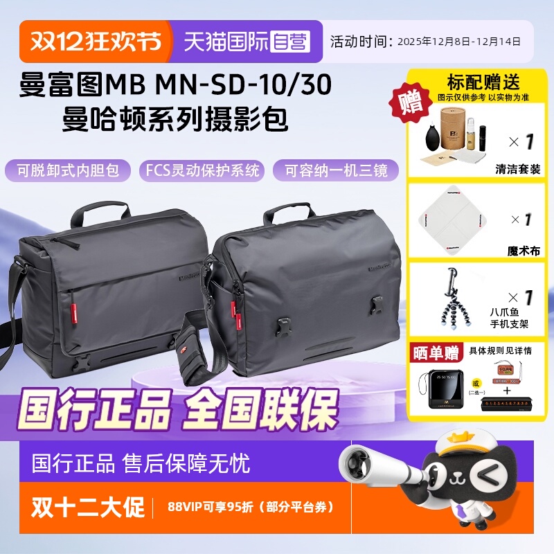 官方自营曼富图曼哈顿单肩摄影包