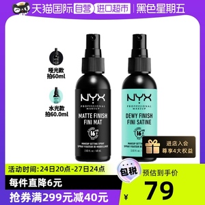 【自营】NYX定妆喷雾60ml雾面哑光油皮控油保湿防汗防水持妆补水