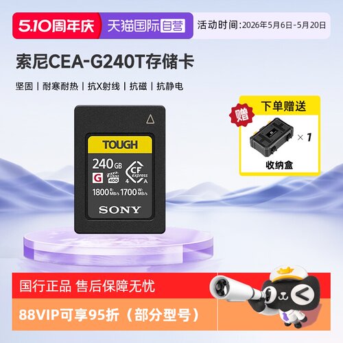 【自营】索尼（SONY）CEA-G240T CFexpress Type A存储卡