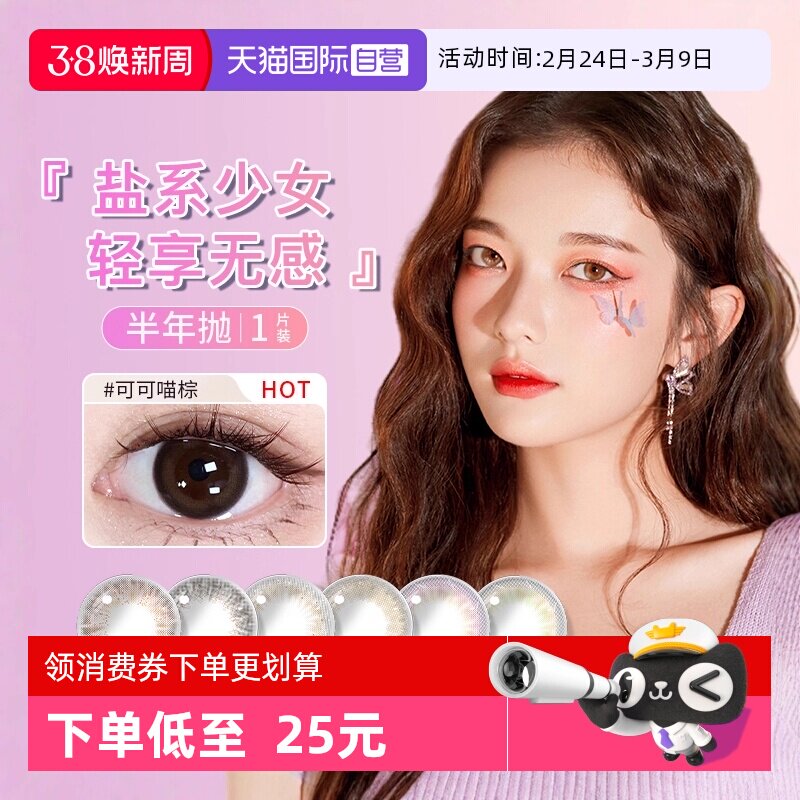 【自营】海俪恩美瞳半年抛1片萌生宠爱彩色隐形近视眼镜大小直径