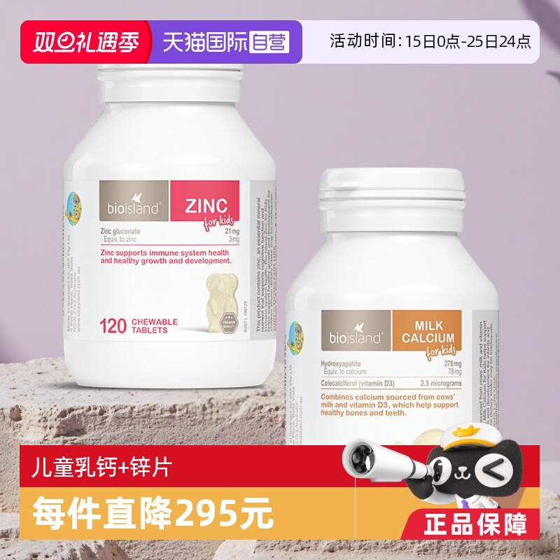 【自营】澳洲Bioisland佰澳朗德婴幼儿童液体牛乳钙+儿童补锌片