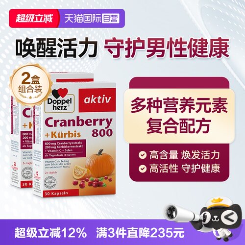 【自营】德国双心南瓜籽油蔓越莓呵护男性活力前列腺30粒*2盒
