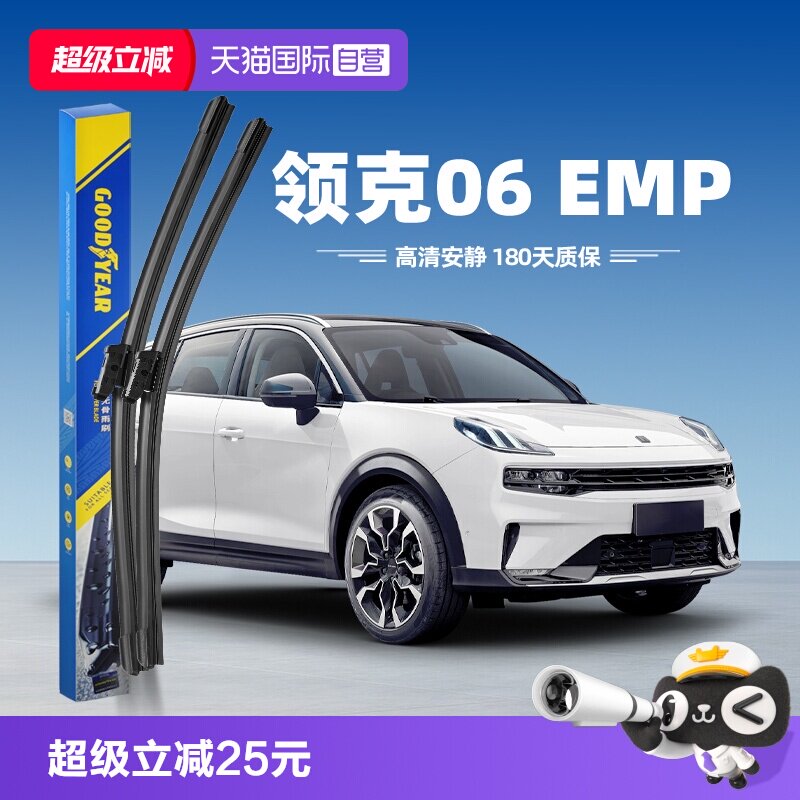 固特异领克06新能源雨刮器图片