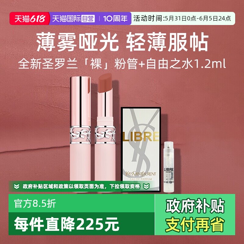 【自营】YSL圣罗兰全新裸粉管口红+香水小样粉细管04唇膏节日礼物