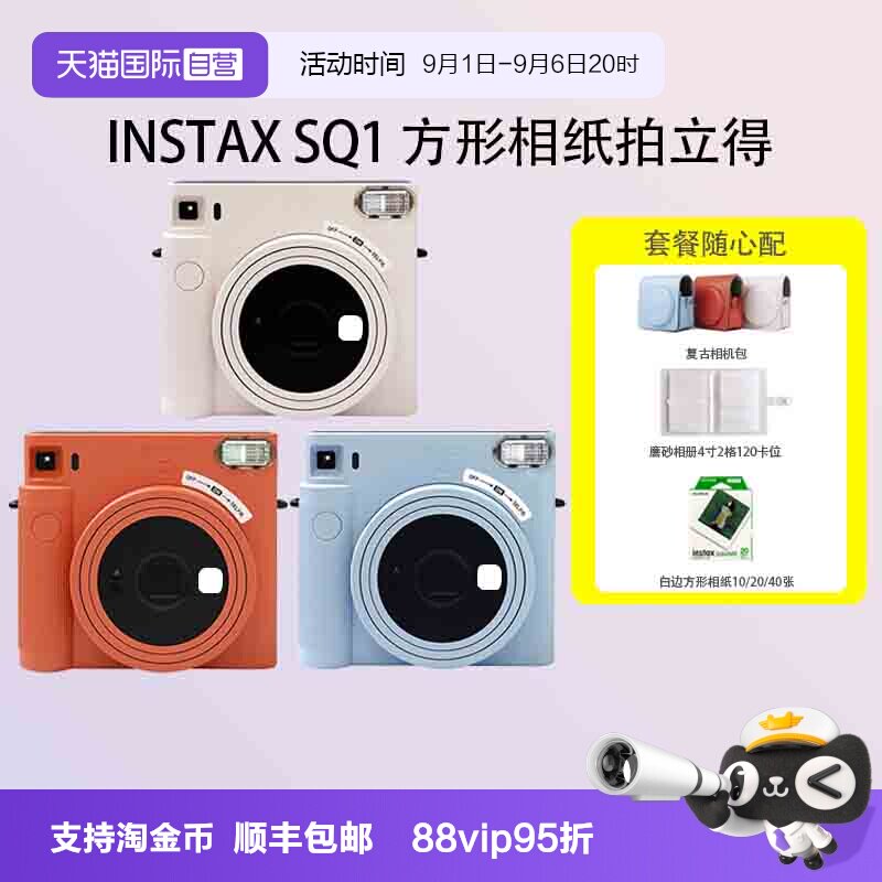 【自营】富士 sq1 拍立得 一次成像 适配方形相纸 海外版图片