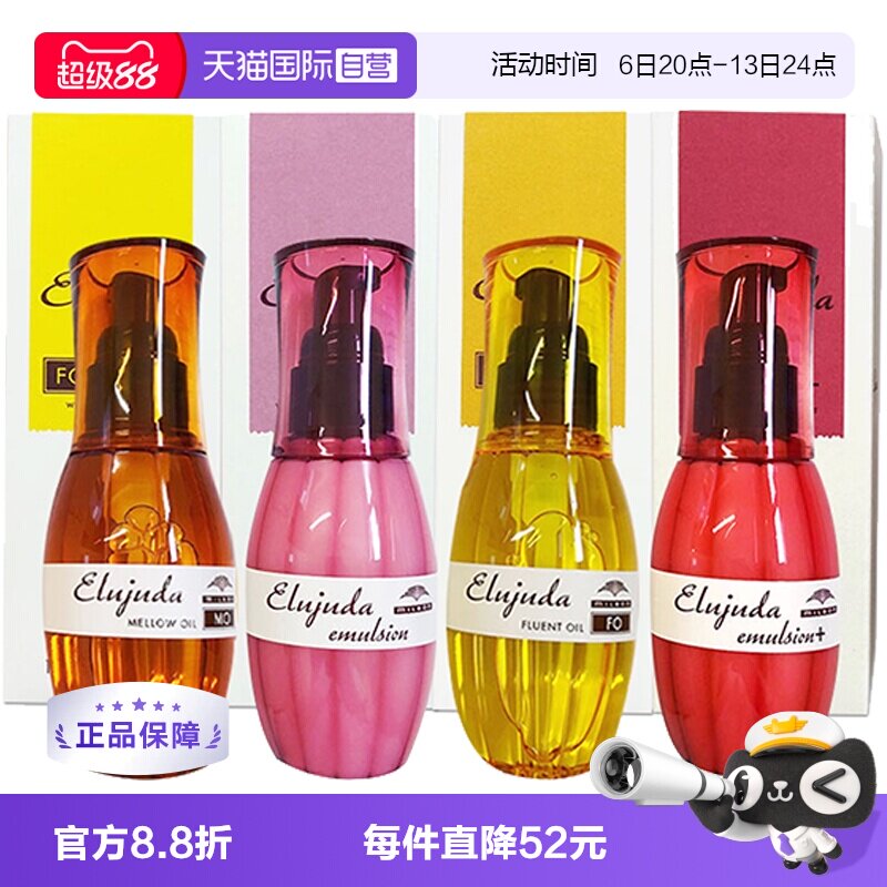 2件优惠装milbon免洗护发精油图片