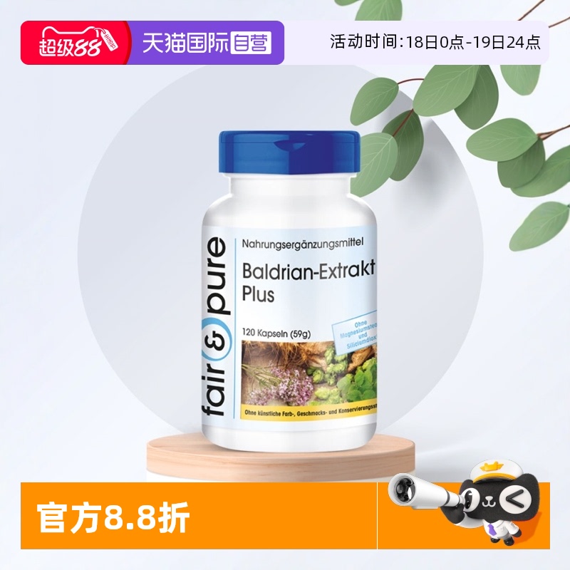德国深度睡眠安神褪黑素安瓶
