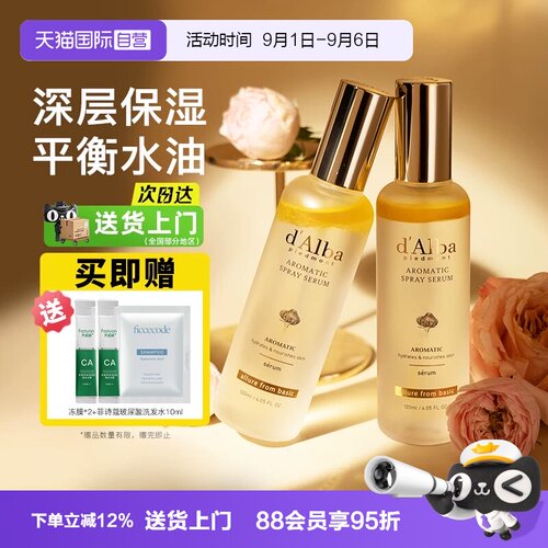 【自营】d'Alba/黛尔珀空姐喷雾精华爽肤水白松露经典升级版保湿
