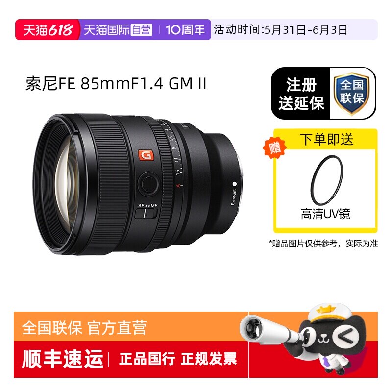 【自营】Sony/索尼 FE 85mmF1.4 GM II人像定焦G大师镜头国行