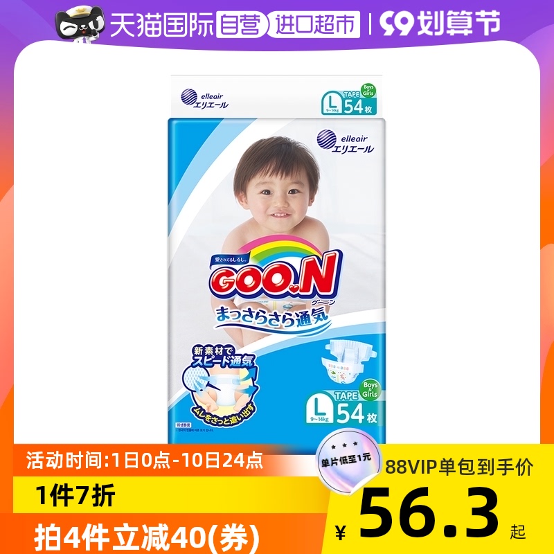 【自营】大王婴儿纸尿裤尿不湿维E系列L码54片夏季超薄透气光羽