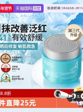 【自营】ACWELL艾珂薇N4面霜女4号面霜修护敏感肌舒缓皮肤屏障