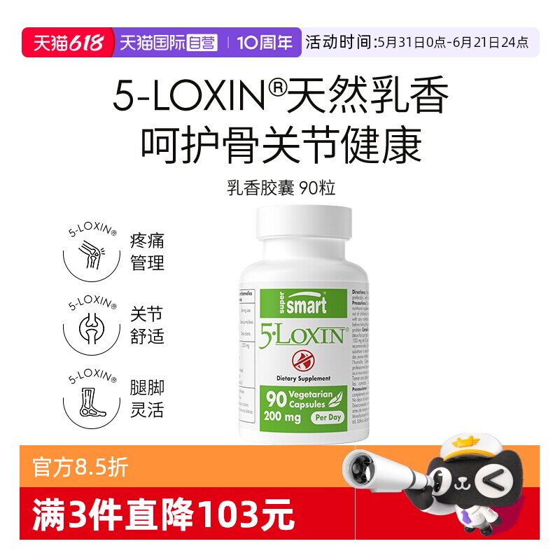 【自营】SuperSmart乳香胶囊呵护关节健康成分天然养护高吸收90粒
