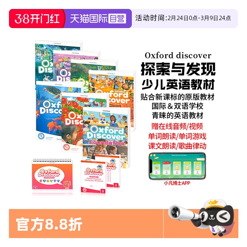 【自营】新版oxford discover123456级预备级进口原版od教材牛津少儿英语教材探索发现 oxforddiscover英文原版小学初中英语教材