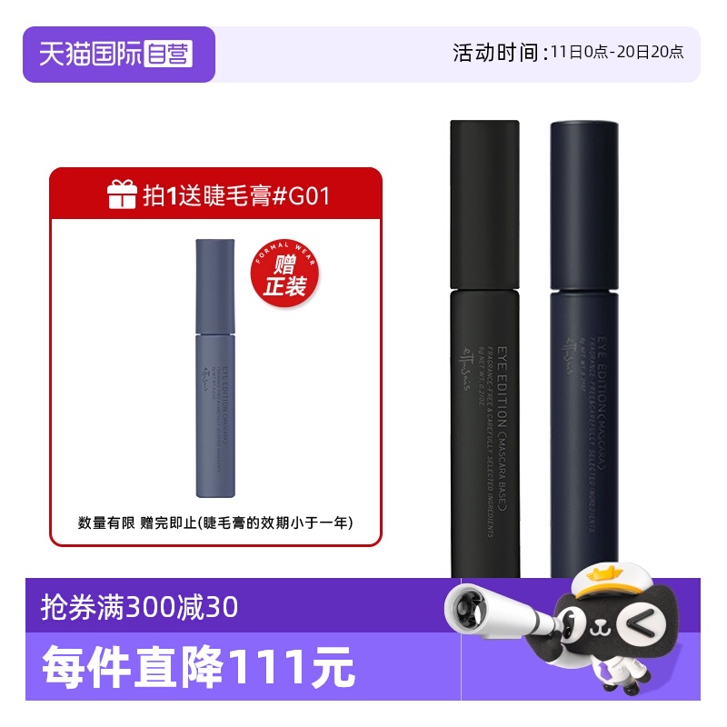 【自营】资生堂艾杜纱睫毛膏睫毛底膏组合装防水卷翘持久官方刷头