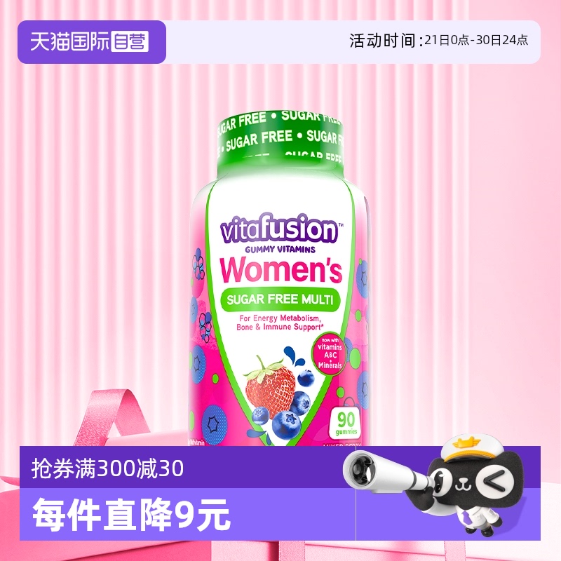 【自营】vitafusion女士复合维生素软糖90粒无糖女维美国复合多维