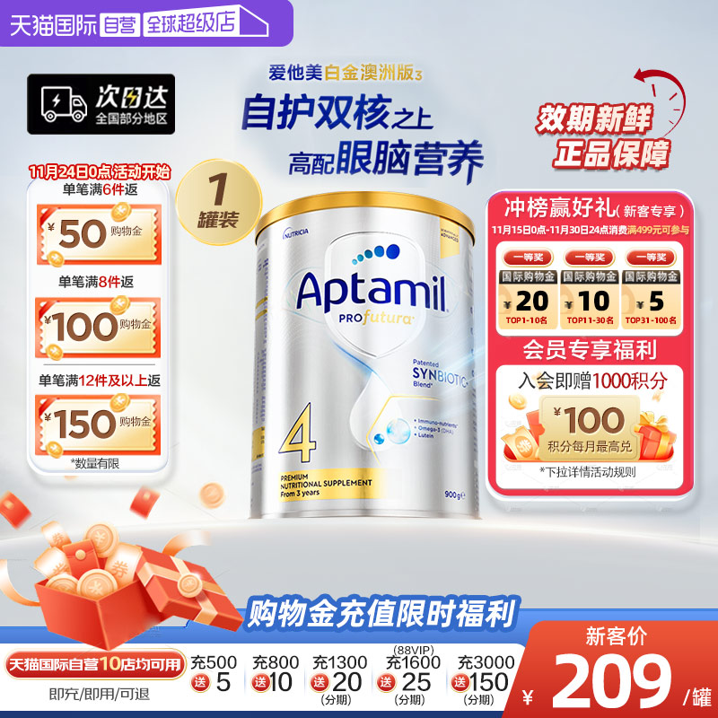 【自营】澳洲爱他美白金活性益生菌成长奶粉4段900g3岁及以上进口