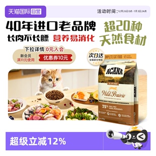 爱肯拿猫粮农场牧场盛宴5.4kg牧场鸡肉 40年畅销品牌 自营