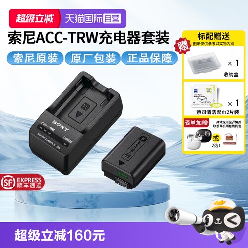 【自营】Sony/索尼 ACC-TRW 充电器套装（带电池和充电器）微单适用