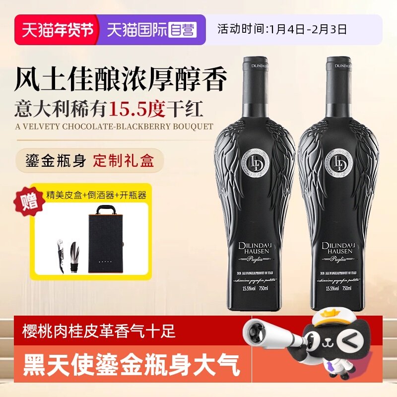 【自营】意大利进口红酒天使羽翼15.5度干红葡萄酒轻奢高档礼盒,酒类,干红静态葡萄酒,淘宝优惠券,粉丝福利购,淘宝优惠卷