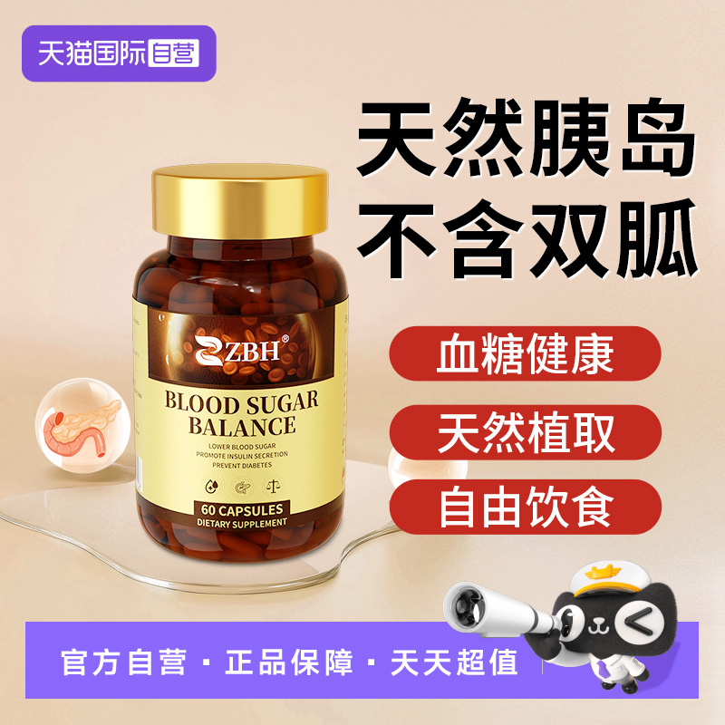 【自营】【双专利糖尿灵】ZBH进口天然胰素铬元素中老年血糖健康