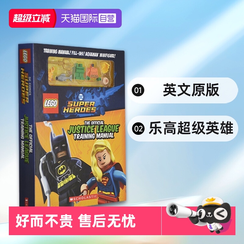 乐高超级英雄儿童益智游戏图画书