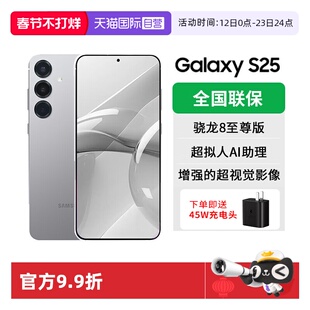 【自营】三星Samsung Galaxy S25 超拟人AI助理 骁龙8至尊版 AI拍照 翻译手机 游戏手机